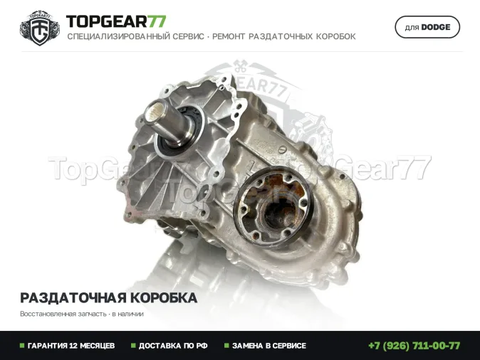 Восстановленная раздаточная коробка Dodge Durango III Рестайлинг Раздатка Dodge Durango III Рестайлинг 3.6i 2013-2025 Гарантия