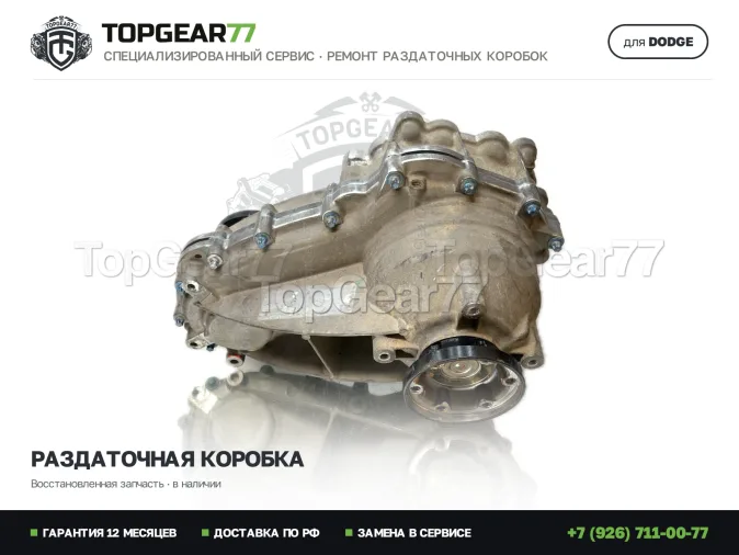 Восстановленная раздаточная коробка Додж Дуранго 3 Раздатка Dodge Durango III Рестайлинг 3.6i 2013-2025 Гарантия
