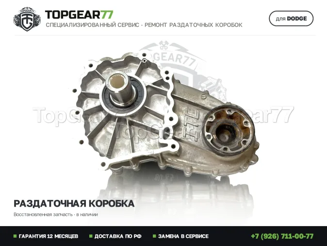 Купить восстановленную раздатку Dodge Durango III Рестайлинг Раздатка Dodge Durango III Рестайлинг 3.6i 2013-2025 Гарантия
