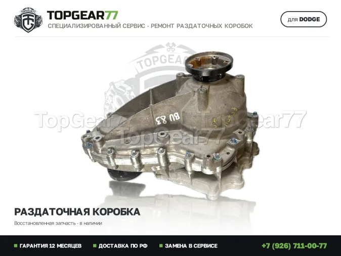 Замена раздатки на восстановленную Додж Дуранго 3 Раздатка Dodge Durango III Рестайлинг 3.6i 2013-2025 Гарантия
