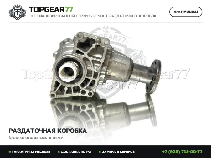 Восстановленная раздатка Хендай Кона I 2017-2025