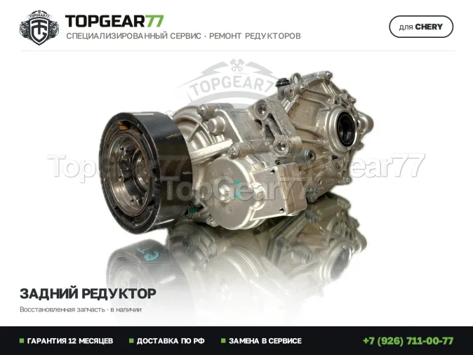 Задний редуктор Chery Tiggo 9 I 2.0i 2024-2026 2,44