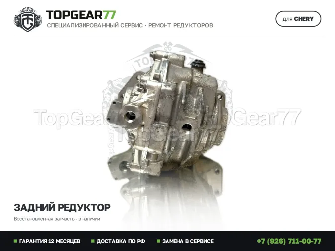 Задний редуктор Чери Тигго 9 1 2.0i 2024-2026 2,44