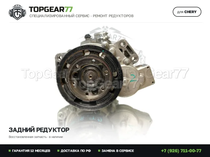 Задний дифференциал Chery Tiggo 9 I 2.0i 2024-2026 2,44