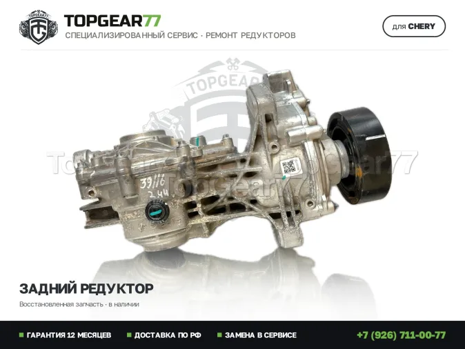 Задний дифференциал Чери Тигго 9 1 2.0i 2024-2026 2,44