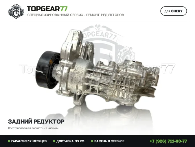 Замена редуктора Chery Tiggo 9 I 2.0i 2024-2026 2,44