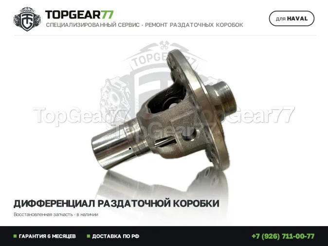 Корпус дифференциала АКПП Хавал Ф7х I 2019-2025