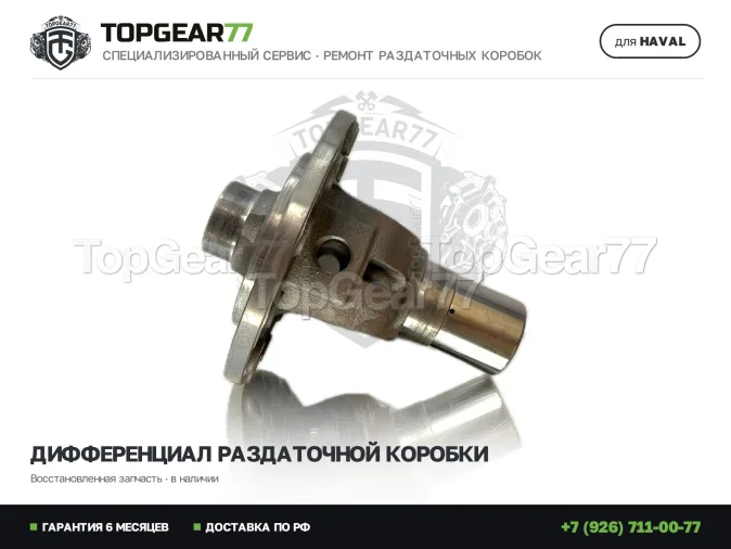 Чашка дифференциала АКПП Хавал Ф7х I 2019-2025