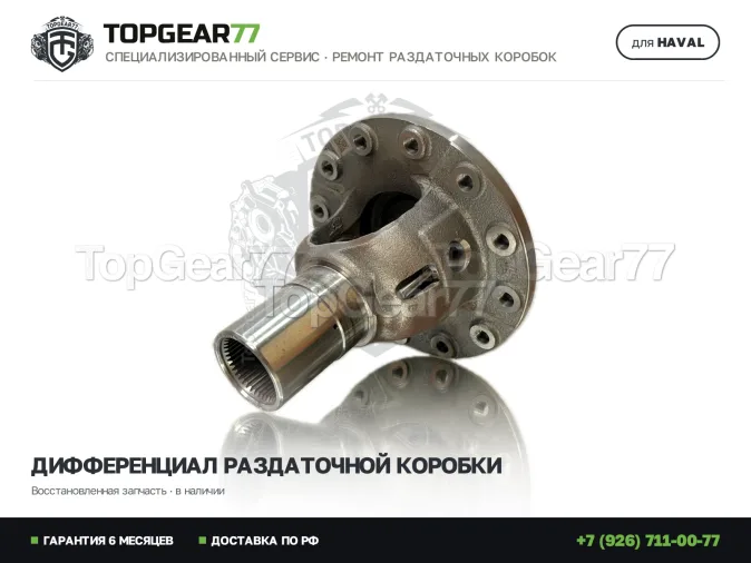 Корпус дифференциала АКПП Haval Jolion I 2021-2026