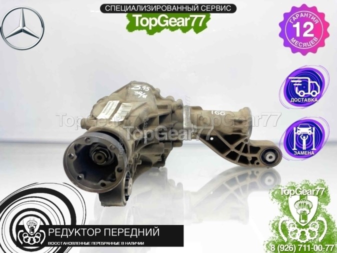 Передний редуктор Mercedes GL-класс X166 2012-2016 3,45 восстановленный