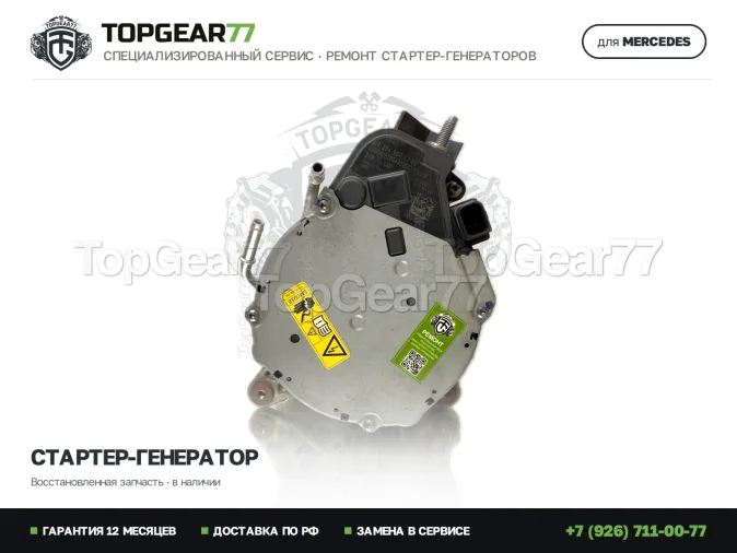 Генератор Mercedes GLC-класс X253 2015-2025 48V