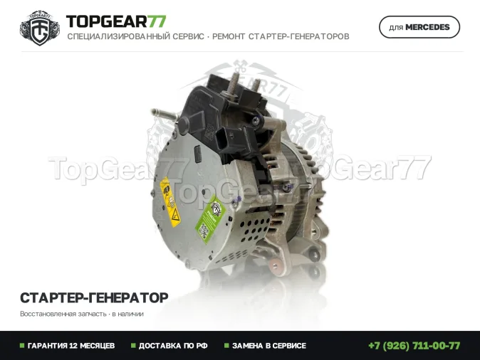Стартер-генератор Mercedes S-класс W222 C217 2013-2020 48V