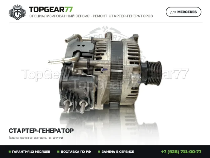 Генератор Мерседес С-класс В222 С217 2013-2020 48V
