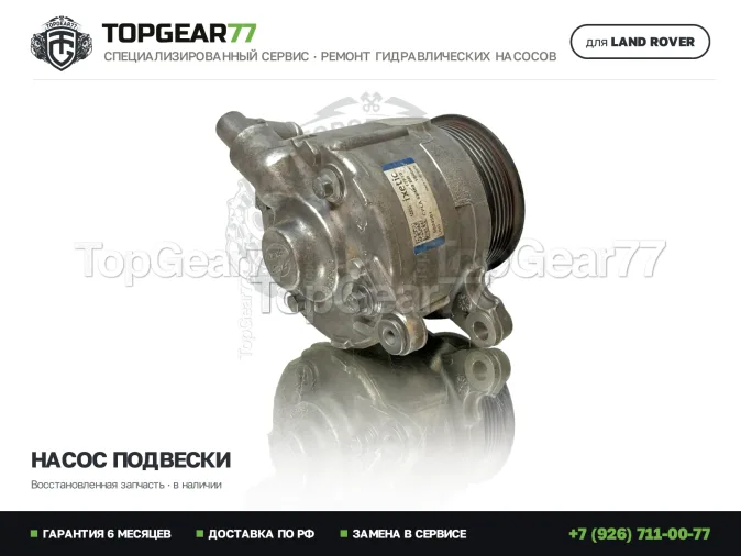 Гидравлический насос Land Rover Range Rover