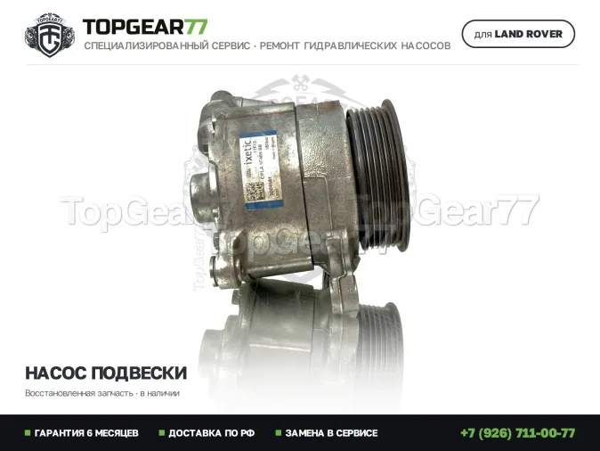 Гидравлический насос Land Rover Range Rover