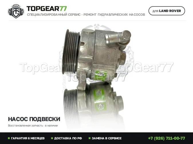 Насос гидроподвески Land Rover Range Rover