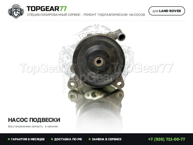 Насос гидроподвески Land Rover Range Rover Sport