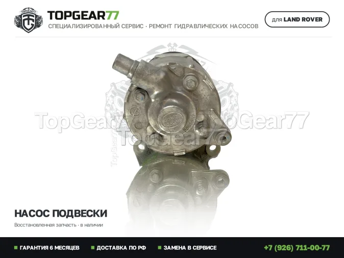Ремонт насоса гидроподвески Land Rover Range Rover Sport