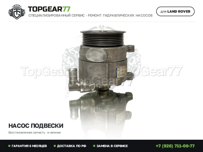 Ремонт насоса гидроподвески Land Rover Range Rover Sport