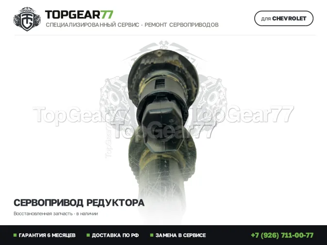 Сервопривод редуктора Шевроле Тахо