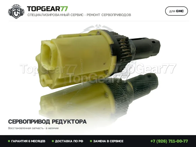 Сервопривод блокировки редуктора GMC Yukon