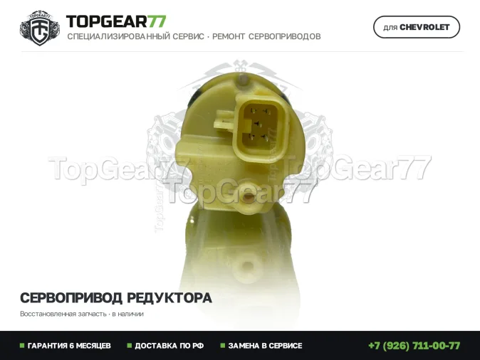 Серводвигатель редуктора Chevrolet Suburban