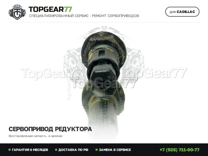 Сервопривод редуктора Кадиллак Эскалейд