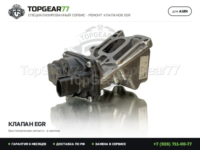 Восстановленный клапан EGR Audi Q5 II FY 3.0 TDI V6 2016-2026