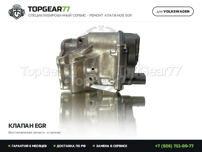 Клапан EGR Volkswagen Amarok I Рестайлинг 3.0 TDI V6 2016-2023 восстановленный — фото 7