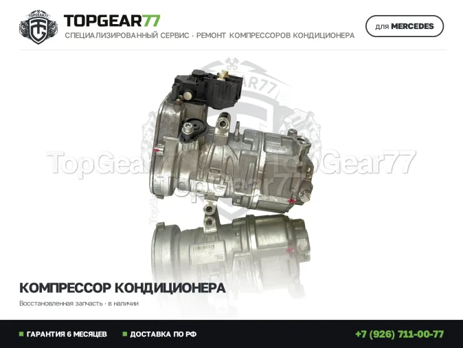 Восстановленный компрессор кондиционера Мерседес С-класс АМГ 223 48V (дизель)