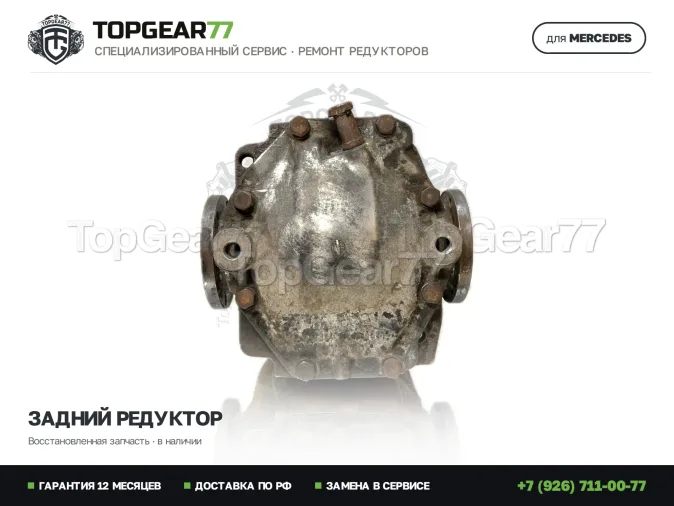 Задний редуктор Мерседес Ц-класс В202 202 с ABS 1993-2001 3,27