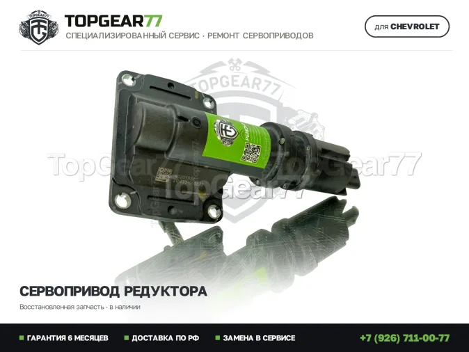 Сервопривод блокировки редуктора Chevrolet Suburban