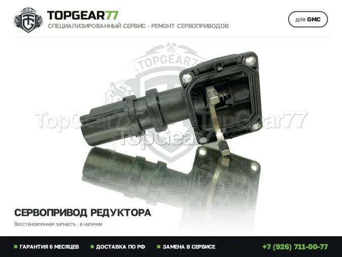 Моторчик редуктора ГМС Юкон