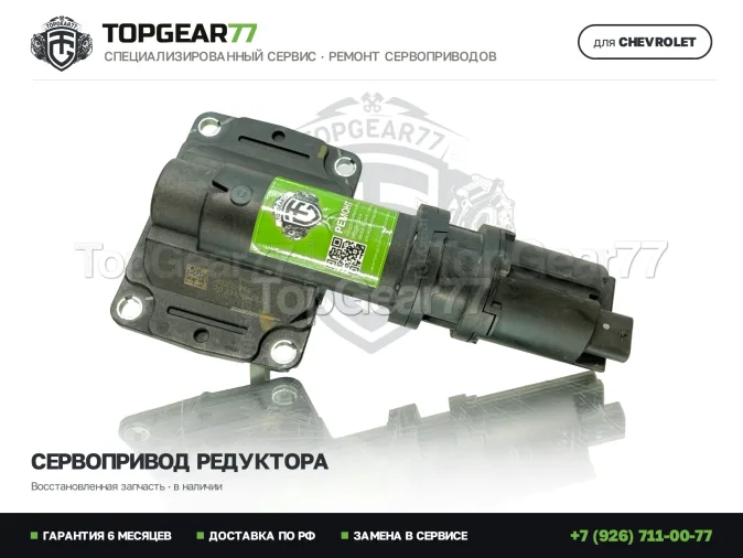 Моторчик блокировки редуктора Chevrolet Tahoe