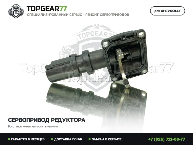 Моторчик редуктора Шевроле Тахо