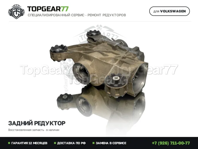 Задний редуктор Volkswagen Teramont I 1,59 2017-2026 Haldex 6