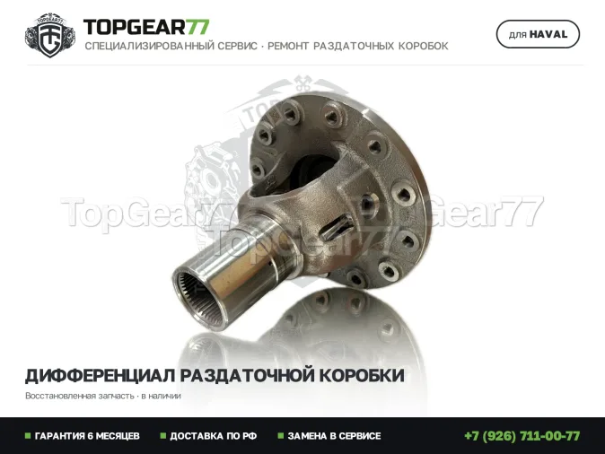 Корпус дифференциала АКПП Haval Dargo I 2022-2026