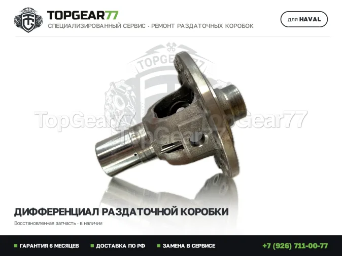 Корпус дифференциала АКПП Хавал Дарго I 2022-2026