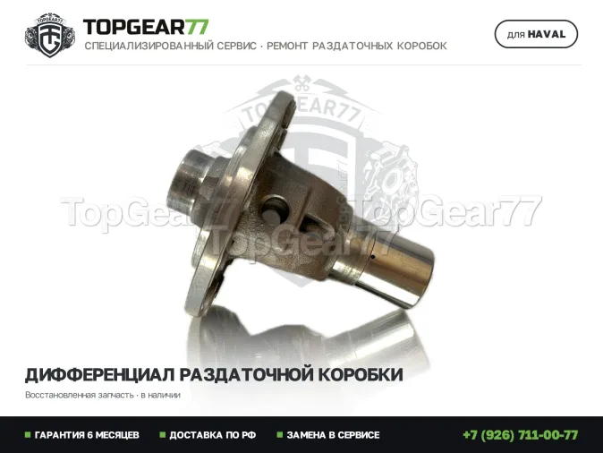 Чашка дифференциала АКПП Хавал Дарго I 2022-2026