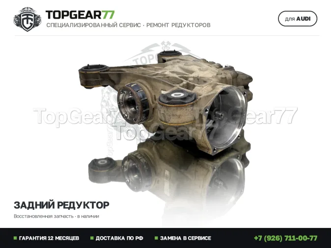 Задний редуктор Audi TT III 8S 1,59 2014-2026 Haldex 5