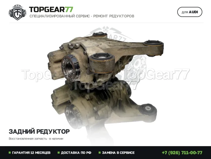 Задний редуктор Audi TT III 8S 1,59 2014-2026 Haldex 5