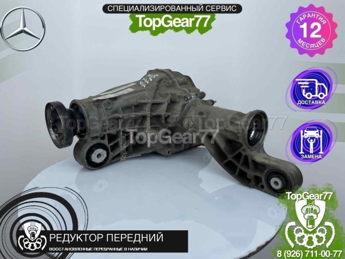 Передний редуктор Mercedes GLE-класс Coupe C292 2015-2019 3,27 восстановленный