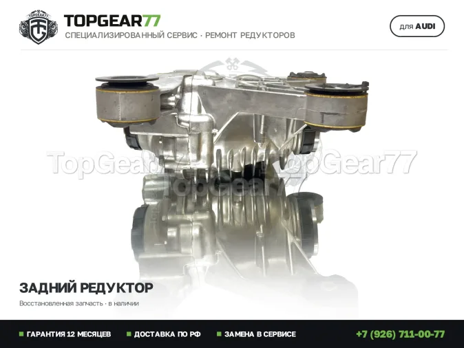 Новый передний редуктор Audi TTS III 8S 2014-2026 1,59