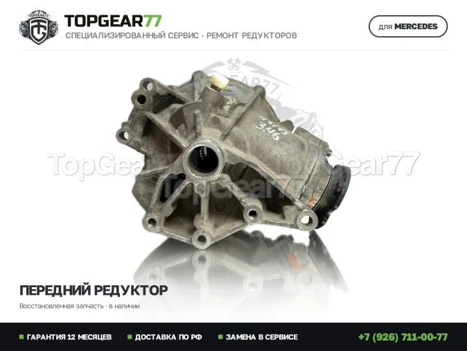 Восстановленный передний мост Мерседес Ц-класс В203 С203 203 240 4MATIC 3,46