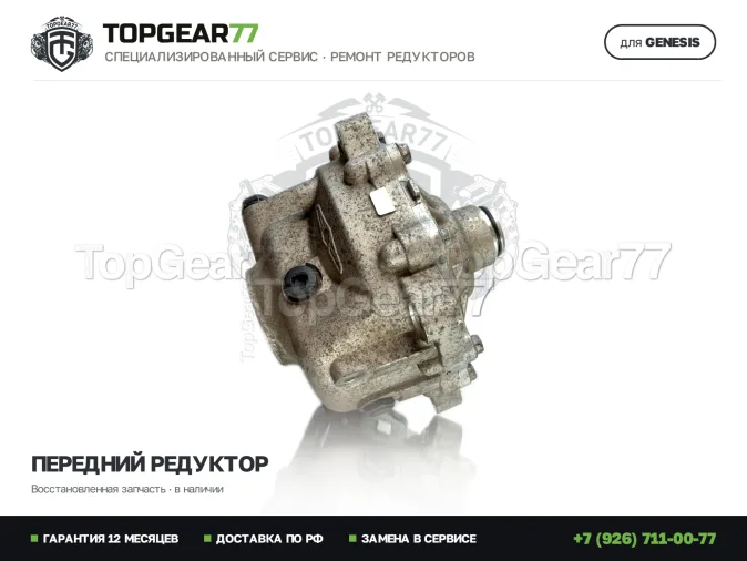 Восстановленный передний редуктор Джинезис Генезис ГВ70 GV70 2.5i 4,181