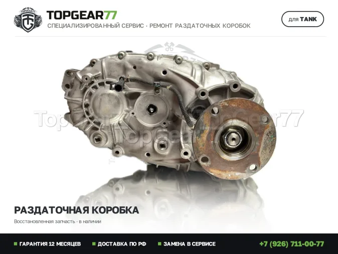 Восстановленная раздаточная коробка Танк 500 1 Раздатка Tank 500 I 2022-2026 Гарантия