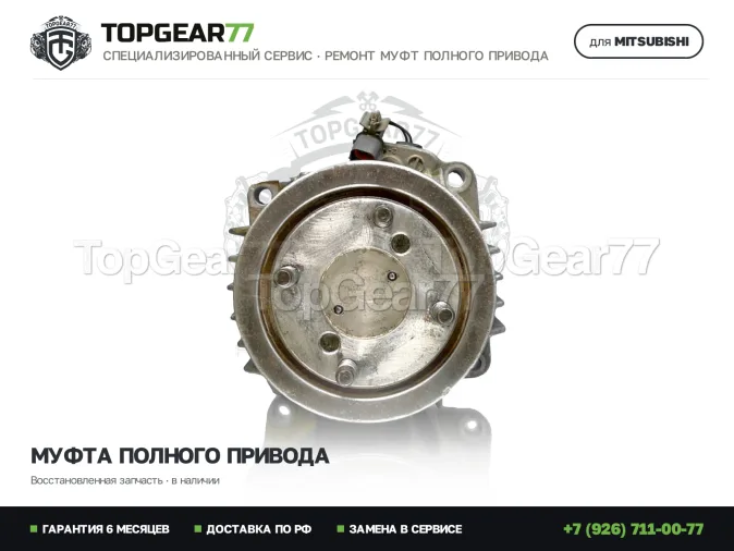 Муфта заднего редуктора Мицубиси Эклипс Кросс 1 2017-2026 восстановленная
