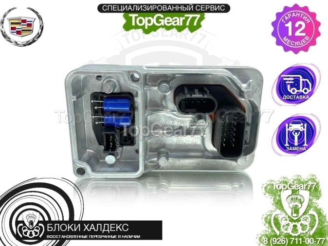 Новый блок управления Haldex 4 Cadillac SRX 2 