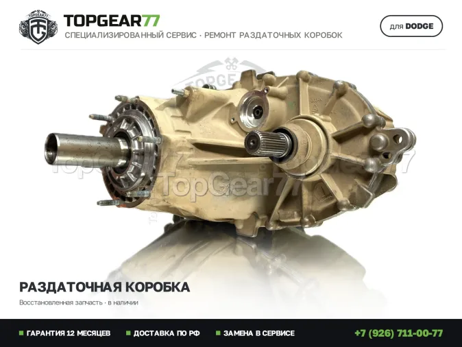 Восстановленная раздаточная коробка Dodge Ram V Раздатка Dodge Ram V 3.0i BW 48-11 2018-2026 Гарантия