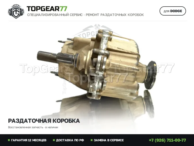 Восстановленная раздатка Dodge Ram V Раздатка Dodge Ram V 3.0i BW 48-11 2018-2026 Гарантия